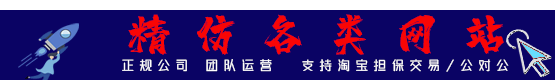 仿站